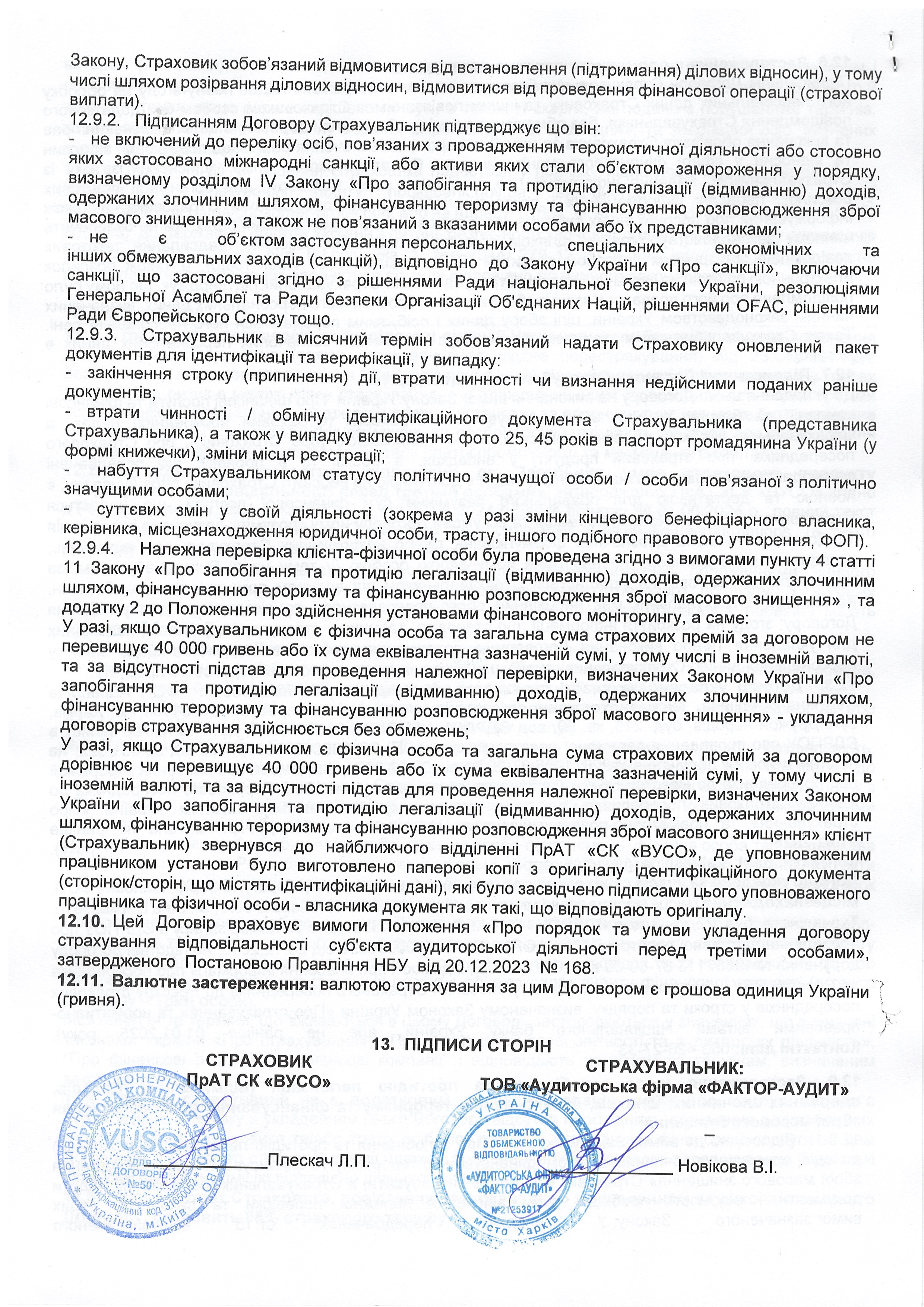 Дог-2025_с12